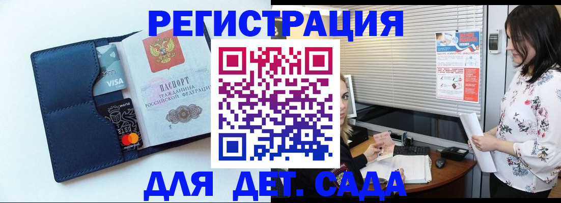 регистрация для дет. сада в Нижних Сергах